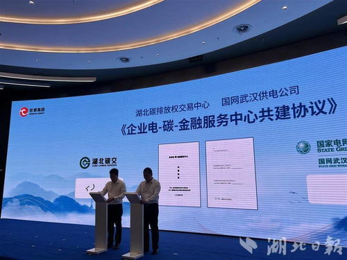 全國首個企業電碳金融服務中心在漢成立，金融服務賦能綠色轉型